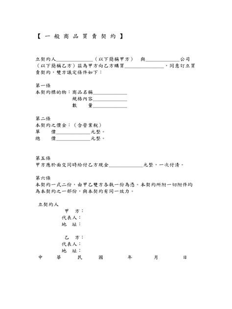 地契範本|所有權買賣移轉契約書